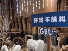 -快乐小羊·内蒙牛羊肉火锅(流花中心店)