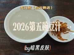 -天興居(白云路店)