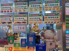 -澳门长洲糯米糍(柯打苏沙街店)
