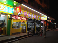 门面-非凡肠粉皇(西华路店)
