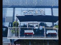 -小河盐帮·私家菜·烤鸭(三元桥·霄云路店)