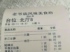 账单-老爷庙风味美食府(魏都大道店)