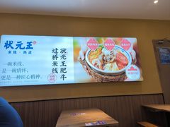 -状元王过桥米线(黄埔至泰广场店)