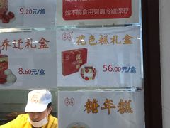 -万福兴(东中市店)