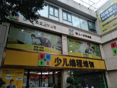 -童程童美少儿编程乐高机器人(凯德天府校区)