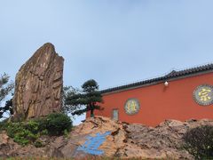 -句容茅山景区