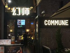 -COMMUNE幻师(花园道店)