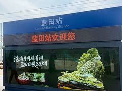 -白鹿原影视城