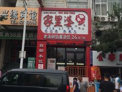 -家里婆自助水饺(广饶路店)