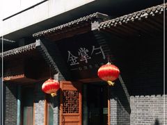 -金掌勺·锅包肉(广渠门店)