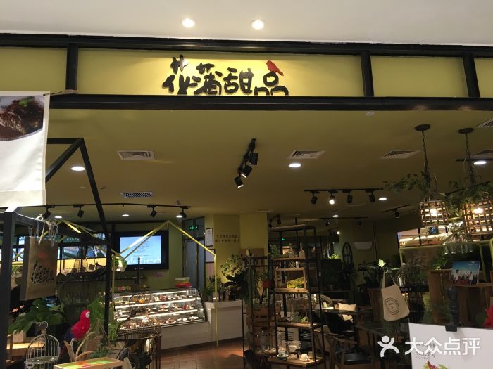 花蒲甜品(海信广场店)门面图片