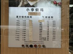 -小李烧鸡(西北角总店)