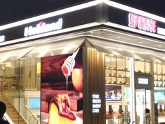 -好利来(旅顺世达店)