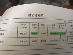 -春秋旅游航空(西藏路分部)