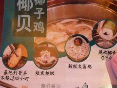 菜单-椰贝原味椰子鸡(高新万达店)