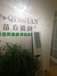 -苗方清颜专业祛痘连锁机构