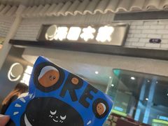 -泽田本家·铜锣烧(美罗城店)
