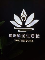 -花隐瑜伽·普拉提·红绳