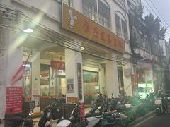 -恒兴发茶店(水巷口店)