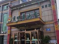 -赵记煎饼卷大葱(东岳店)