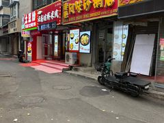 -春艳砂锅居(新玛特店)
