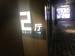 -几何影城观前街店(全激光影厅)