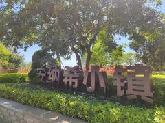-美的鹭湖森林度假区