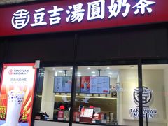 门面-奈雪的茶(时代天街店)