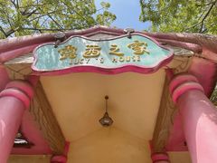 -史努比缤纷世界