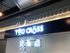 -TEA CROSS交茶点(国贸中心店)