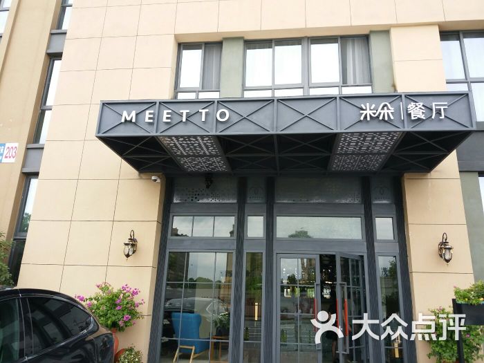 米朵餐厅-图片-常州美食-大众点评网
