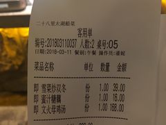 账单-二十八里太湖船菜(吉祥路店)