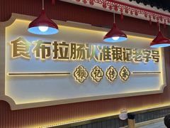 -银记肠粉店(北京路店)