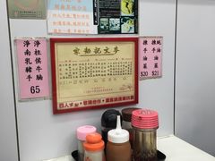 -麦文记面家(佐敦店)