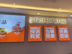 -庆米鲜朝鲜族拌饭(固戍店)