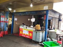 门面-汪记鲜鱼糊汤粉(沈阳路总店)