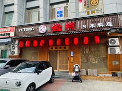 -鮨桐日本料理(望京店)