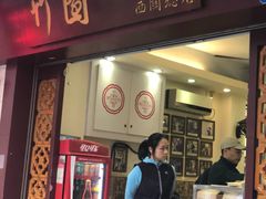 门面-竹园竹升面(西关总店)