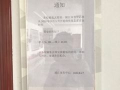 -浦江镇市民健身中心·菲快体育