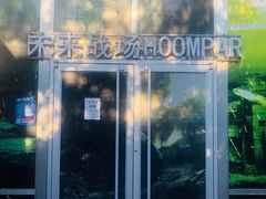 -未来战场·大空间VR·轰趴·团建(常营店)