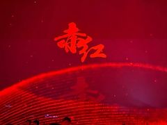 -赤红音乐现场(浦东金桥路店)