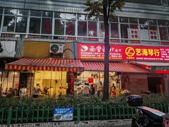 -筒骨麻辣烫(永同昌公寓胜明花园店)