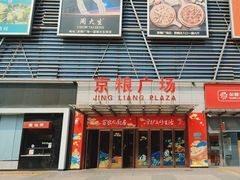 -京粮广场
