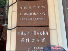 门面-三个渔夫·蒸汽海鲜(小白楼店)