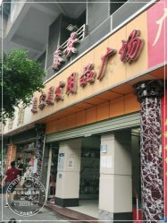 -泰安美容美发用品广场