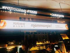 -Mammamia意大利餐厅(古北店)