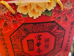-富华斋饽饽铺·宫廷糕点·伴手礼(护国新天地店)