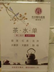-杭州整形医院·国际部