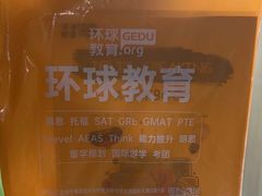 -环球·雅思托福·THiNKSAT留学语言培训学校(国贸校区)