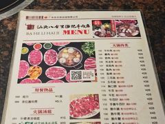 菜单-八合里潮汕鲜牛肉火锅(深圳海岸城店)
